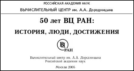 (������� ������) 50 ��� �� ���: �������, ����, ���������� (�. ������, 2005 ���)
