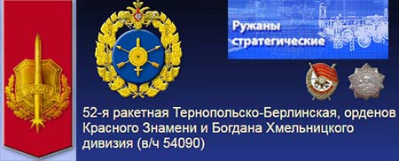 (��������� ����) �������� "52-� �������� ������������-����������, ������� �������� ������� � ������� ������������ ������� (�/� 54090)" �� ����� "������ ��������������"