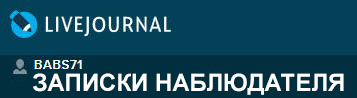 (������� ������) Livejournal. ���� "������� �����������"