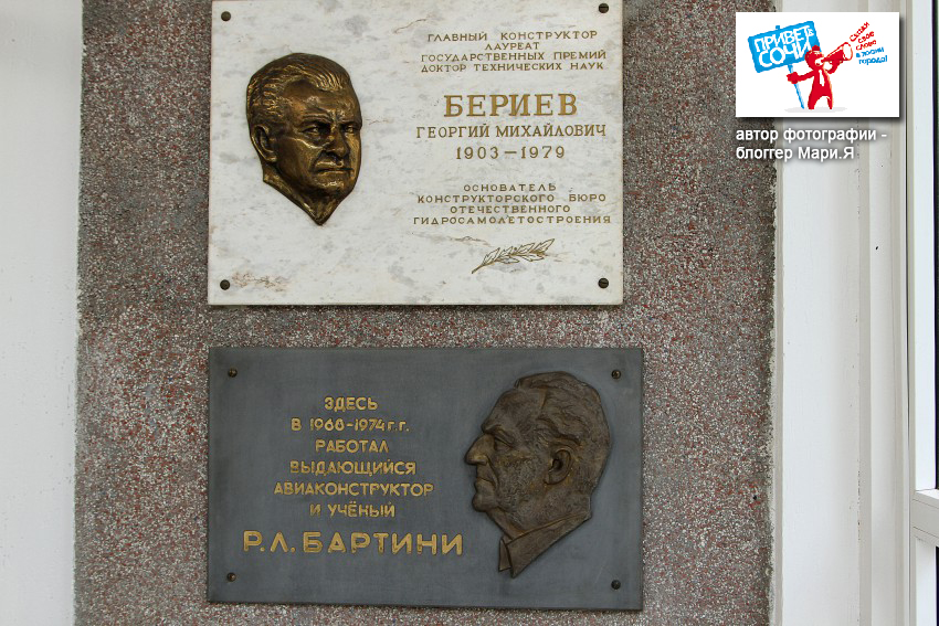Ростовская область, г. Таганрог. Фойе здания управления Таганрогского авиационного Научно-технического комплекса имени Г.М. Бериева. Мемориальные доски Г.М. Бериеву и Р.Л. Бартини (автор фотографии - блоггер Мари.Я; сайт "Привет Сочи!")
