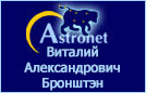 (������� ������) �������� "������ �.�. ���������" �� ����� http://www.astronet.ru/