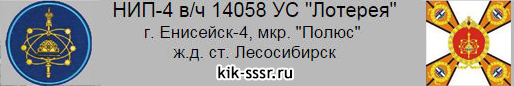 (������� ������) "���-4 �/� 14058 �� "�������""