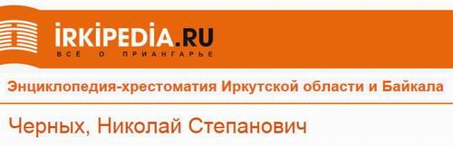 ( )  ..    "Irkipedia.ru"