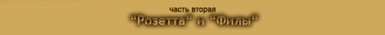 ( )     - "  "" -     -  (67/Churyumov-Gerasimenko)" (12  2014 .       ).  . """  """