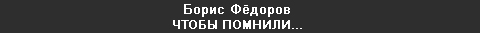 (������� ������) ����� Ը�����. "����� �������..." (���� ��� �� ���� ���)