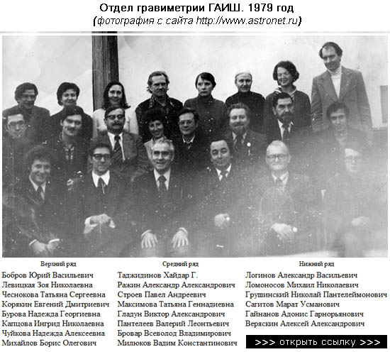 (������� ������) ����� ����������� ����. 1979 ��� (���� http://www.astronet.ru)