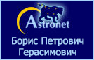 (������� ������) ��������� �.�. ������������ �� ����� "Astronet"