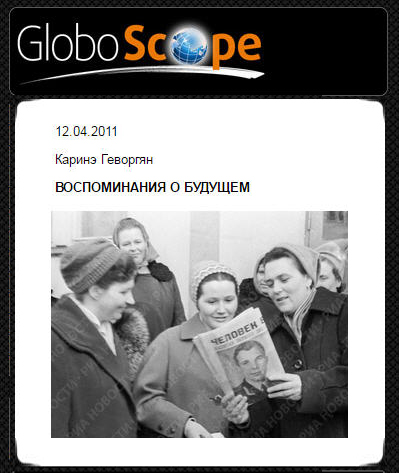 (������� ������) ������ ��������. "������������ � �������" (���� http://www.globoscope.ru)