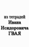 (������� ������) �.�. ����. "��� ������������� ������" (������� ���������������� ������� "������� ������������"; �� ������� "������� �������" (� 11, ������ 1963 ����, ���. 3))