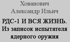 (������� ������) (������� ������) ������ "���-1 � ��� �����". �� ������� ���������� �������� ������ (����� - ��������� ��������� �����)