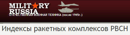 (������� ������) ������� �������� ���������� ���� (���� "Military Russia. ������������� ������� (����� 1945 ����)")