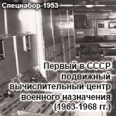 (������� ������) "������ � ���� ��������� �������������� ����� �������� ���������� (1963 - 1968 ��.)" (������ ������������ �� ����� "���������-1953")