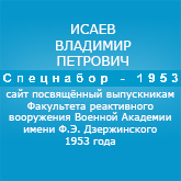 (������� ������) ��������� �.�. ������ �� ����� "���������-1953"