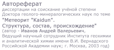 (������� ������) ����������� ����������� �� ��������� ������ ������� ������� �������-���������������� ���� �� ���� "�������� "Kaidun". ���������, ������, �������������" (����� - ������ ������ ����������. ������� ������� ��������� ��������� �������� � ������������� ����� ����� �.�.&nbsp;����������� ���������� �������� ����; �. ������, 2003 ���)