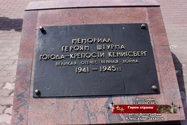 г. Калининград, площадь Маршала Василевского. Мемориал Героям штурма города - крепости Кенигсберг и Великой Отечественной войны 1941 - 1945 годов (автор фотографии - Александр Захаров; 9 июля 2015 года)