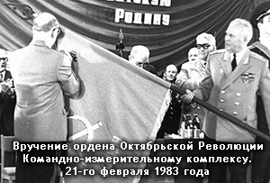 (������� ������) �������� ������ ����������� ��������� ��������-�������������� ���������. 21-�� ������� 1983 ����
