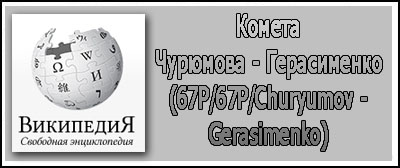 ( )  "  -  (67P/67P/Churyumov - Gerasimenko)"   ""