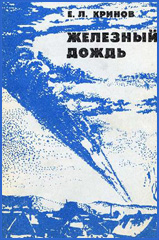 (������� ������) �.�. ������. "�������� �����" (������������ "�����", 1981 ���)