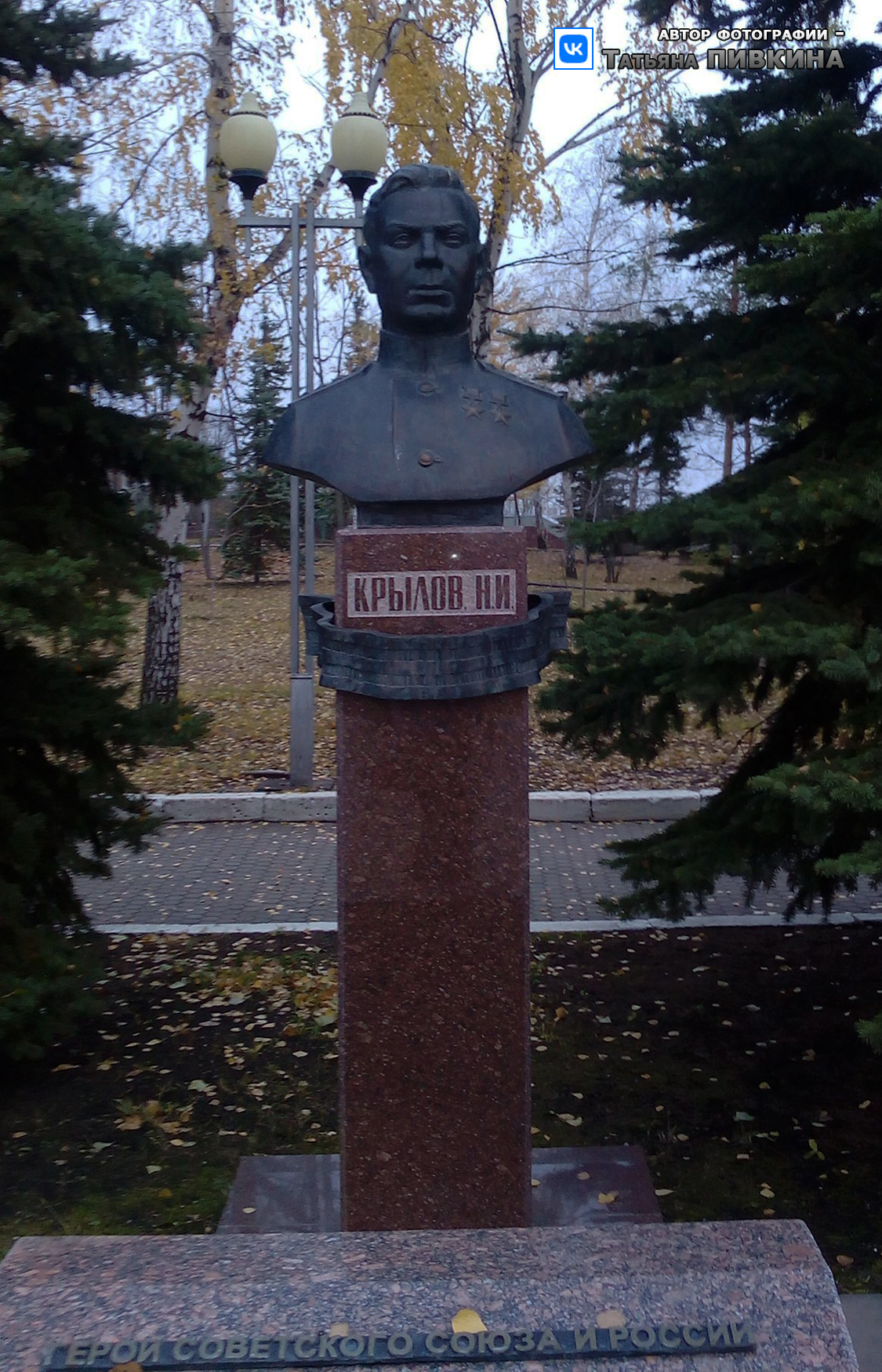 г. Саратов, Парк Победы, Аллея Героев. Бюст дважды Героя Советского Союза, Маршала Советского Союза Крылова Николая Ивановича (автор фотографии - Татьяна Пивкина, блог "Экскурсовод|Пенза"; социальная сеть "В контакте"; 2018 год)