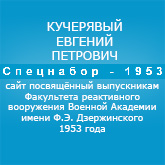 (������� ������) ��������� �.�. ���������� �� ����� "���������-1953"
