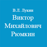 (������� ������) �.�. �����. "������ ���������� ������" (������ ������������  �� ����� "���������-1953")