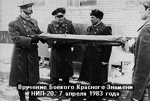 (������� ������) �������� ������� �������� ������� ���-20. 7 ������ 1983 ����