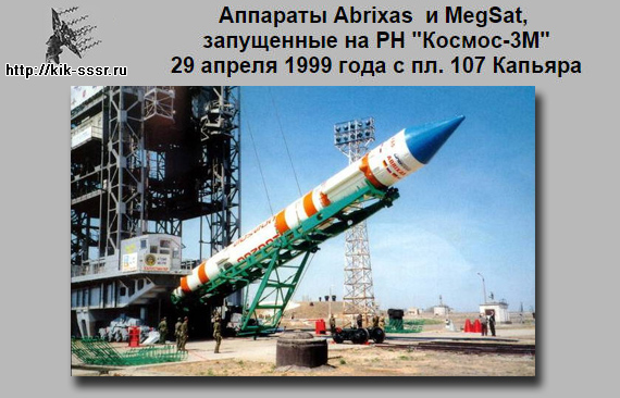 (������� ������) �������� Abrixas  � MegSat, ���������� �� �� "������-3�" 29 ������ 1999 ���� � �������� 107 �������