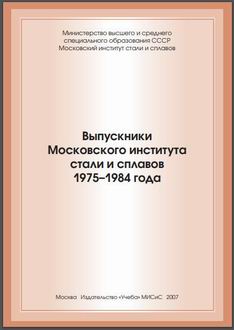 (������ ������) ������ "���������� ����������� ��������� ����� � ������� 1975 - 1984 ����" (������ "��������� ����������� ��������� �����; ������� ����������� ���������������� ��������� ����� � �������"; �. ������; ������������ "�����"; �����; 2007 ���)