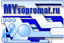 (������� ������) �������� �.�. ������� �� ����� "mysopromat.ru"