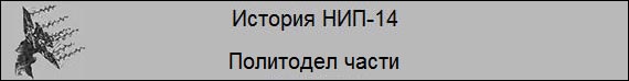 (������� ������) "������� ���-14" (���������� �����)