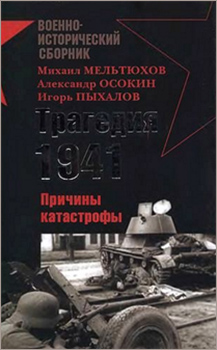 (������� ������ �� ����� �����) "�������� 1941. ������� ����������" (������: ������ ���������, ��������� ������, ����� �������, �. �������, ��������� �����, ��������� ��������, ������ �������; 2010 ���)