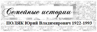(������� ������) ����� ���� ������������ (1922 - 1993)