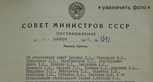 (открыть ссылку) Постановление Совета Министров СССР № 1341