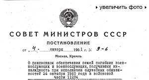 (открыть ссылку) Постановление Совета Министров СССР № 9-6