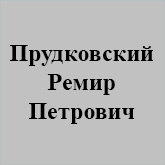 (������� ������) ����������� ����� �������� (��������� ������������� �� ����� "���������-1953")