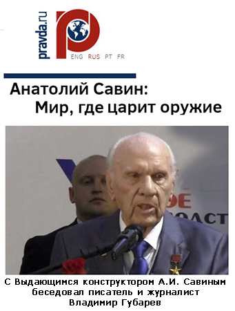 (������� ������) �������� �����: ���, ��� ����� ������ (� ���������� ������������� �.�. ������� ��������� �������� � ��������� �������� �������, ���� pravda.ru)