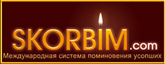 (������� ������) Skorbim.com - ������������� ������� ����������� �������