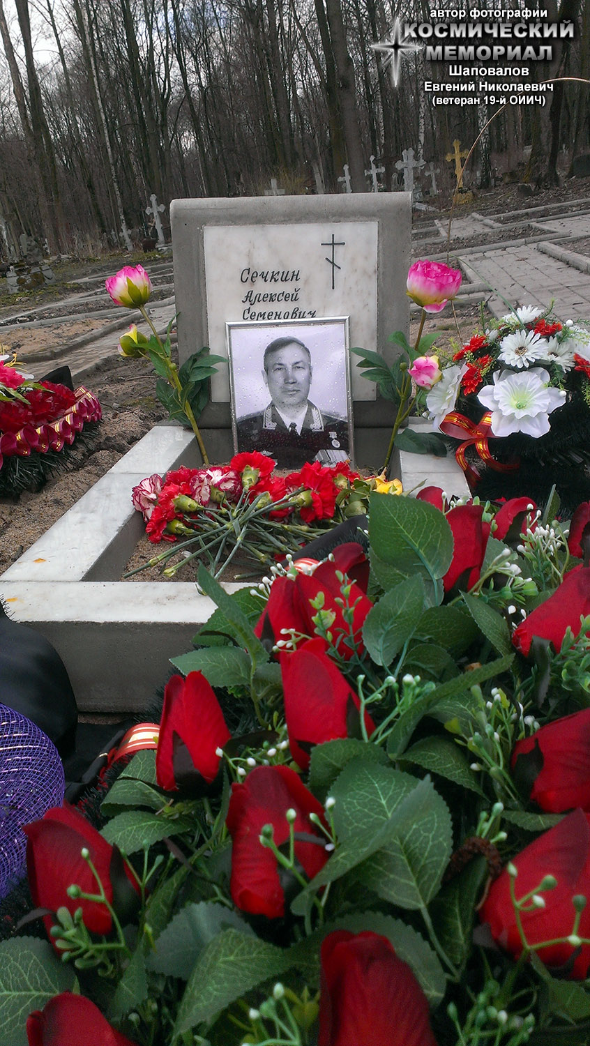 г. Санкт-Петербург, Смоленское Православное кладбище. Могила А.С. Сечкина после похорон (автор фотографии - Шаповалов Евгений Николаевич (Ветеран 19-й ОИИЧ); март 2016 года)
