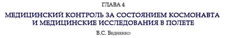 (������� ������) "������� ������������� ����������� ��������" (�� ���������� ������-����������� ����������). ����� 4. "����������� �������� �� ���������� ���������� � ����������� ������������ � ������" (����� - B.C. ��������)