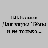(������� ������) �.�. ��������. "��� ����� Ҹ�� � �� ������..." (������ �� ����� "���������-1953")