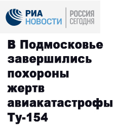 (������� ������) "� ����������� ����������� �������� ����� �������������� ��-154" (���� ��� "�������"; ������ ��������� - �������� ������ � ���� �������)