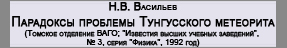 (������� ������) "��������� �������� ����������� ���������" (����� - �.�. ��������; ������ �������������� �� ����� "���������"; ������� ��������� ����������� ���������-�������������� ��������; "�������� ������ ������� ���������", � 3, ����� "������", 1992 ���)