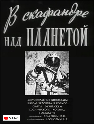 (������� ������) "� ��������� ��� �������� (������-2)" (1965 ���)