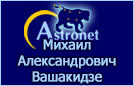 (������� ������) ��������� �.�. ��������� �� ����� "Astronet"