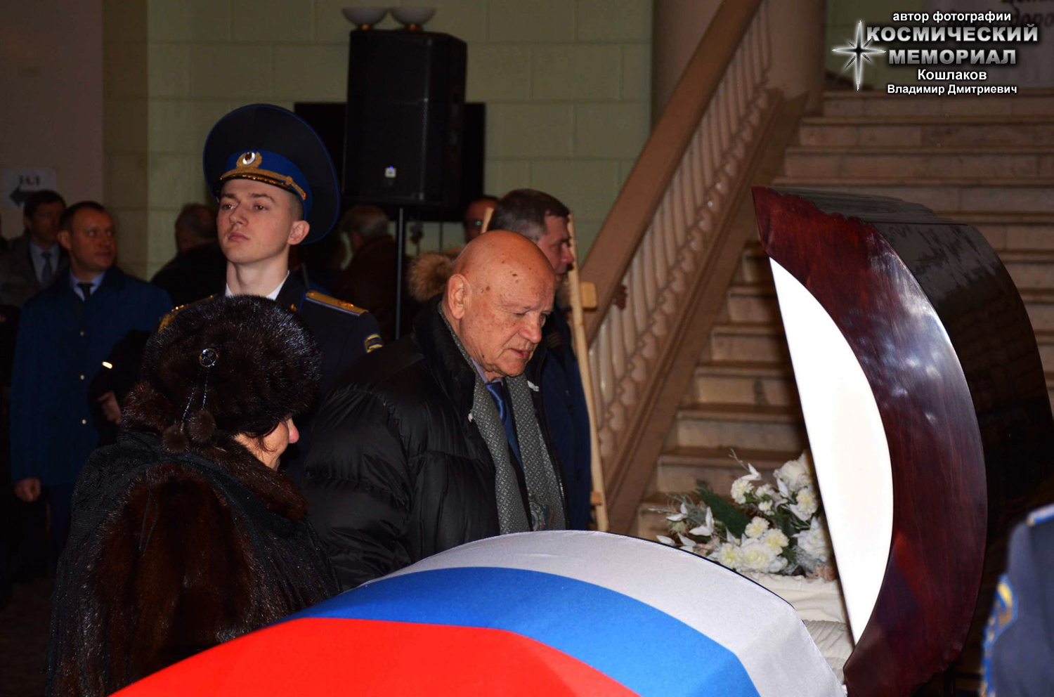 Московская обл., г. Жуковский, Дворец культуры. Церемония прощания с Героем Советского Союза, Лётчиком-космонавтом СССР, Заслуженным лётчиком-испытателем СССР Игорем Петровичем Волком (автор фотографии - Кошлаков Владимир Дмитриевич; 10 января 2017 года)