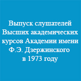 (������� ������) ������ ���������� ������ ������������� ������ �������� ����� �.�. ������������ � 1973 ���� (���������� ������������� �� ����� "���������-1953")