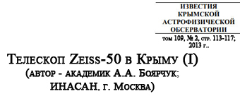 (������� ������) ������ "�������� Zeiss-50 � �����" (����� I; ����� - �������� �.�. �������, �������� ���������� ���, �. ������; "�������� �������� ��������������� ������������; ��� 109, � 2, ���. 113-117; 2013 ���)