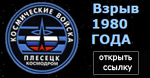 (������� ������) "����� 1980 ����" (� ������ ������-�������� "������-2�" 18 ����� 1980 ����; ���� "��������� "�������"")