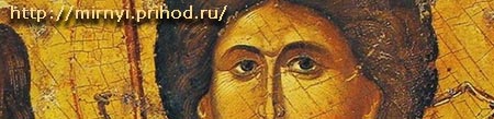 (������� ������) "������ �����" (������� ���� ����, ���� http://mirnyi.prihod.ru)