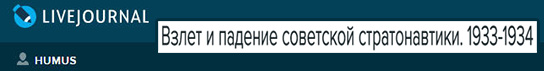 (������� ������) ����� � ������� ��������� �������������. 1933-1934 (���� http://humus.livejournal.com)